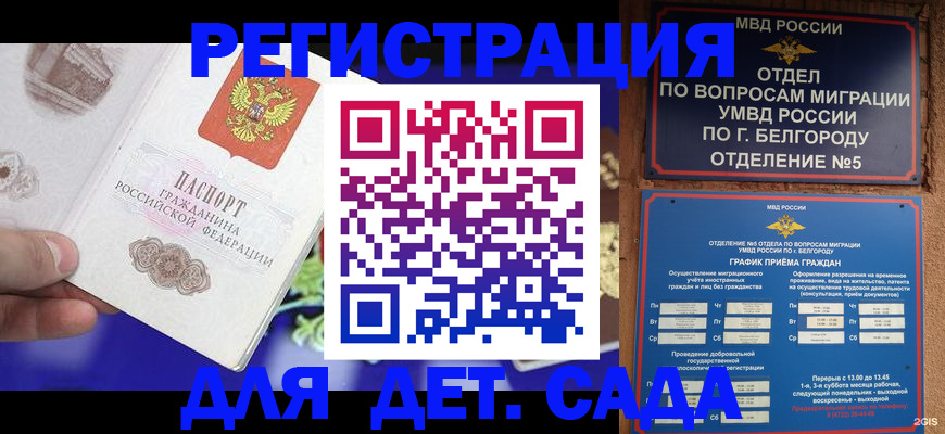 прописка ребенка в Воронежской области
