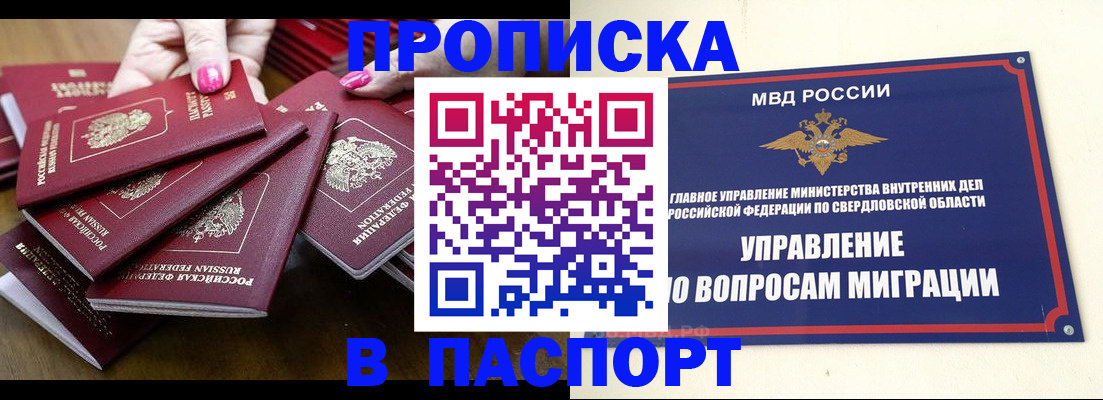 временная регистрация недорого в Воронежской области