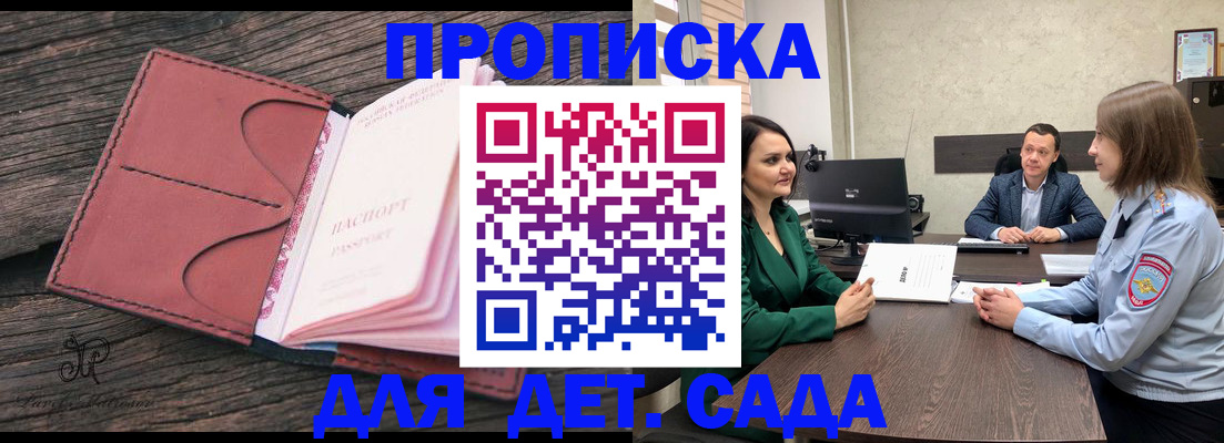 временная регистрация купить в Воронежской области